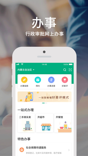 内蒙古电子健康码app