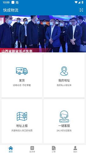 快成物流app官方版