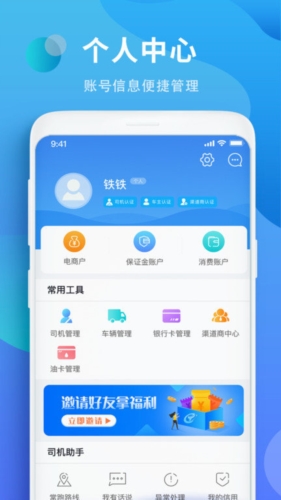 铁铁智运app