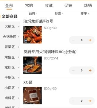 良厨食品最新版