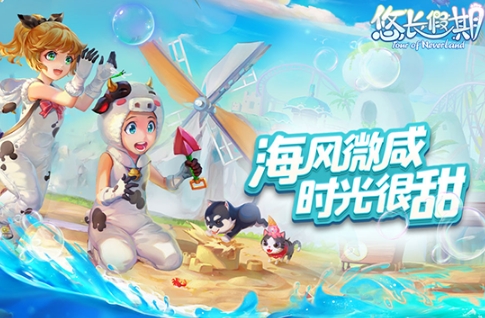 悠长假期腾讯客户端