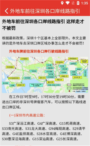 深圳外地车app最新版