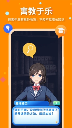 魔法特工app