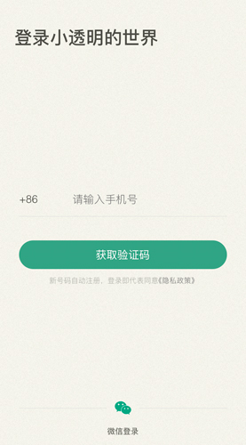 小透明官方新版本
