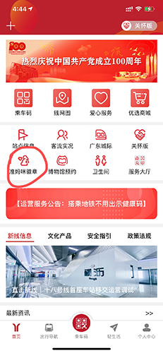 广州地铁官方APP