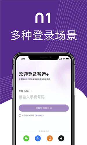 中通智运app