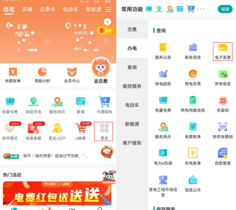 网上国网电力缴纳app