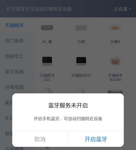 天猫精灵app手机版