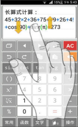 计算管家免费版