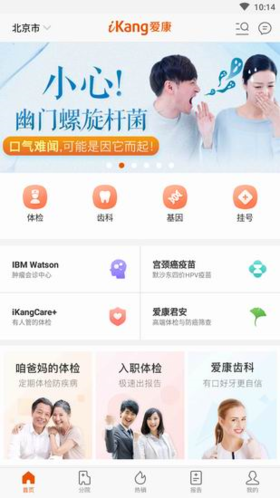 爱康约体检查报告app