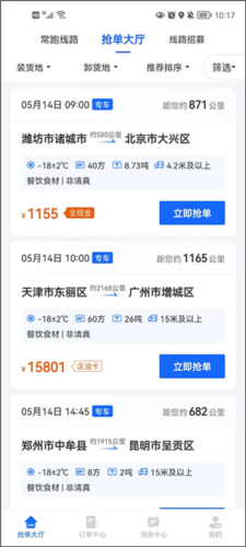 冷运宝司机版app