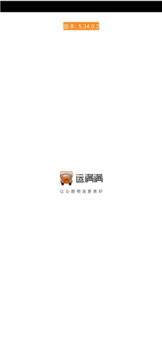 运满满货主版app