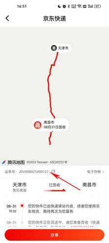 京东快递app最新版