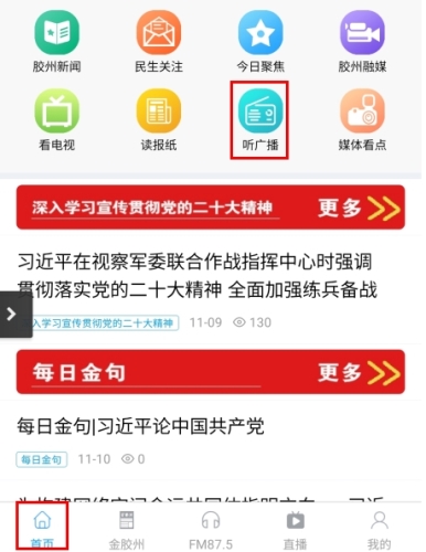 云上胶州app