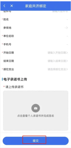 陕西医保手机app