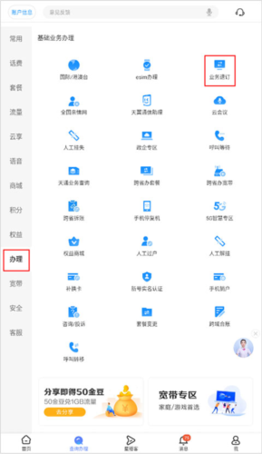 欢go客户端app