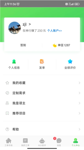 神行工程师最新版
