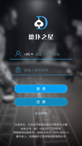 德扑之星作弊透视安卓版