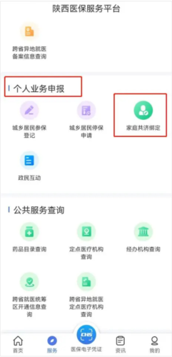 陕西医保手机app