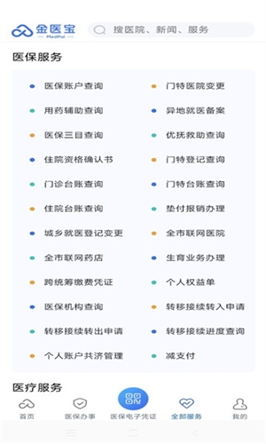 津医保app安卓版