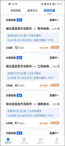 冷运宝司机版app