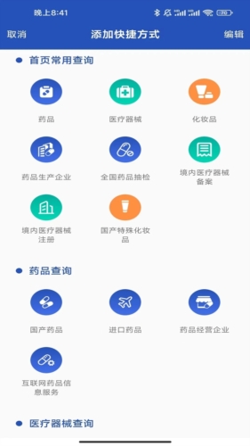 E药云搜app