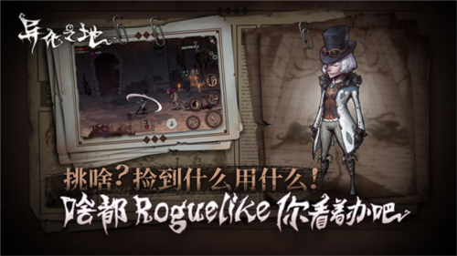 异化之地国际服