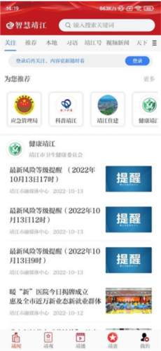 智慧靖江官方版