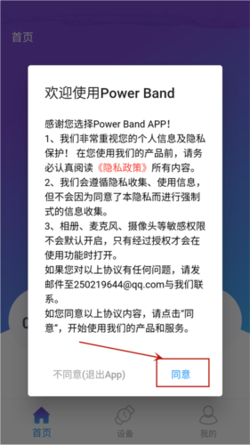 powerband手环app