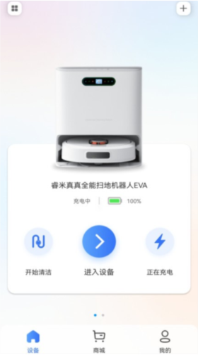 睿米智能清洁APP