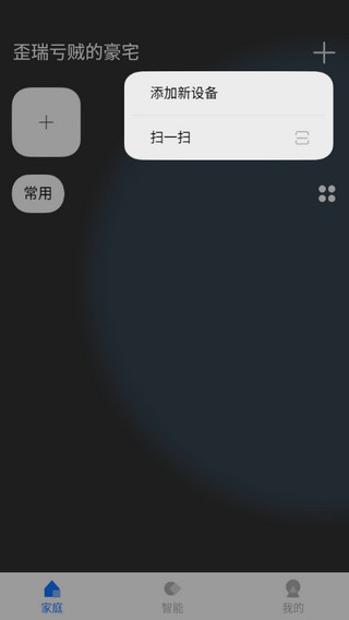 LifeSmart云起智能家居app