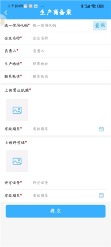 陇上食安商户端官方版