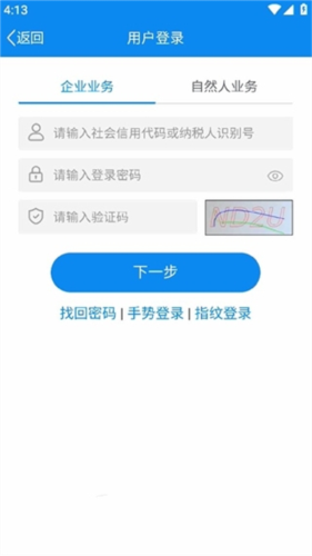 福建税务app官方版