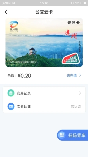 达州一卡通公交卡APP