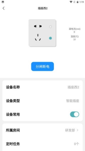 富智家生活app