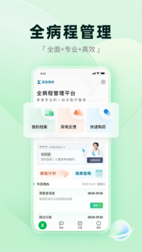 医链健康app