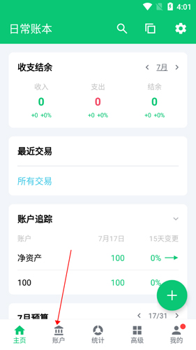 薄荷记账app