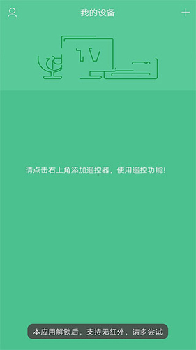 电视万能遥控器app