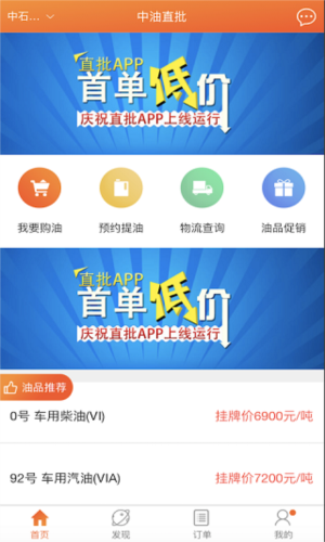 中油直批app最新版本官方版