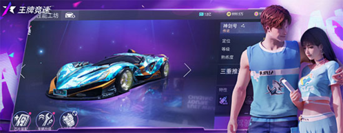 王牌竞速国际服无限车辆