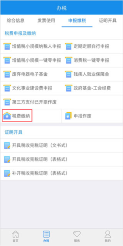 龙江税务官方免费版