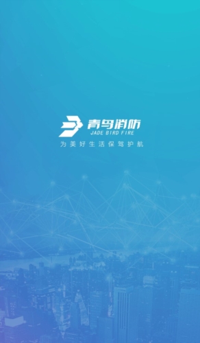 青鸟消防卫士官方版