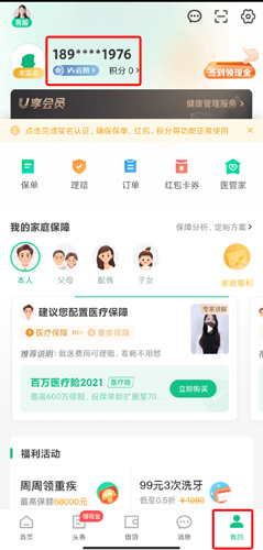 众安保险安卓版