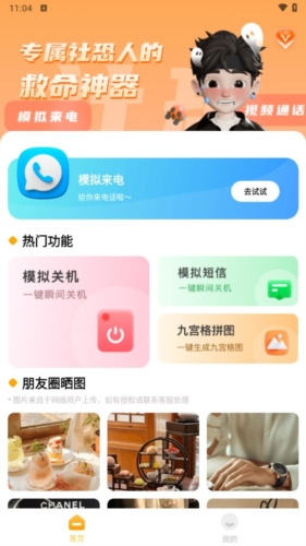 截图模拟生成神器app