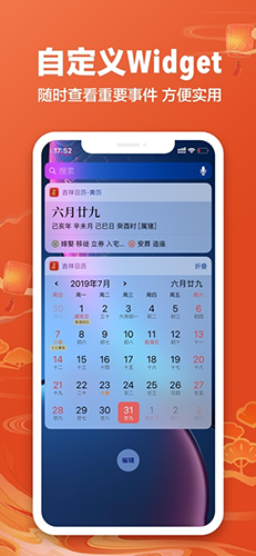 吉祥日历2024年最新版