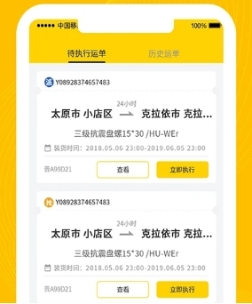 千云司机端手机新版