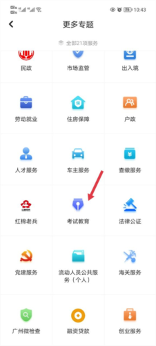 穗好办APP