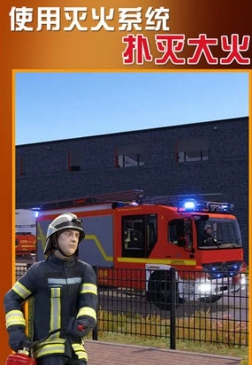 紧急呼叫消防队