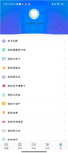 爱山东·威海app