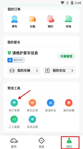 青岛慧停车最新版